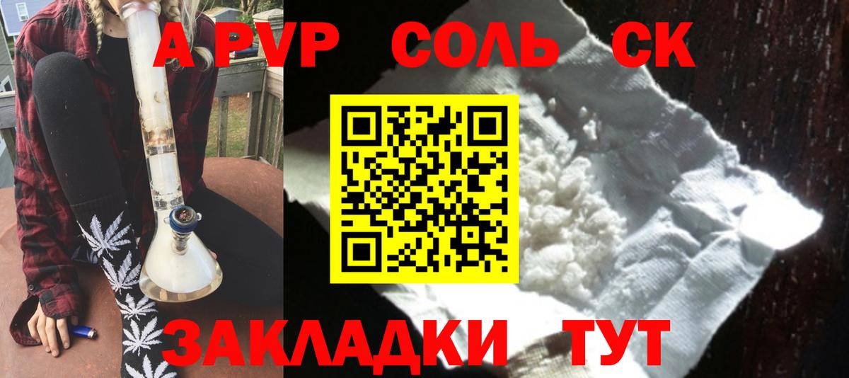 Alfa_PVP VHQ Партизанск