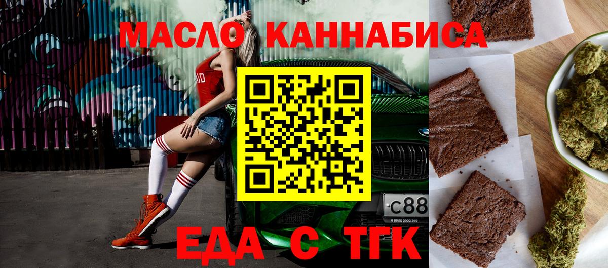 Партизанск  Еда ТГК конопля  Вход с VPN 