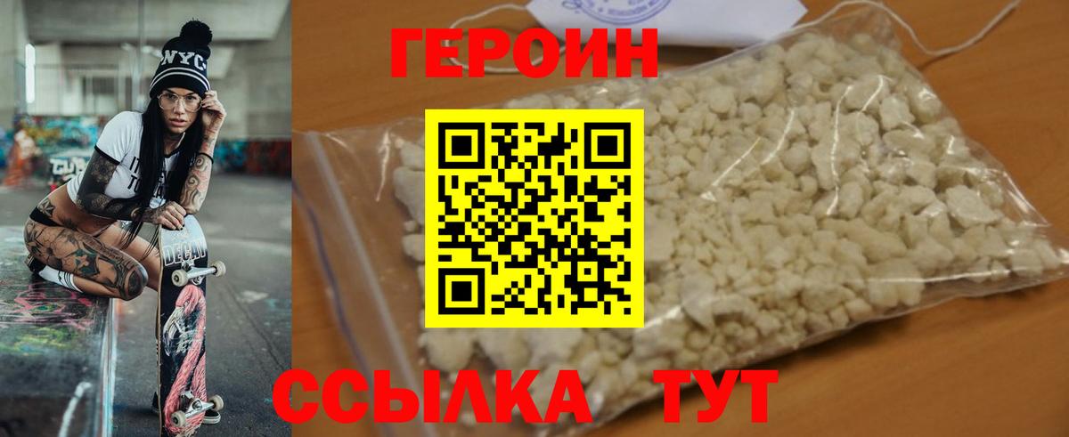 Героин афганец Партизанск