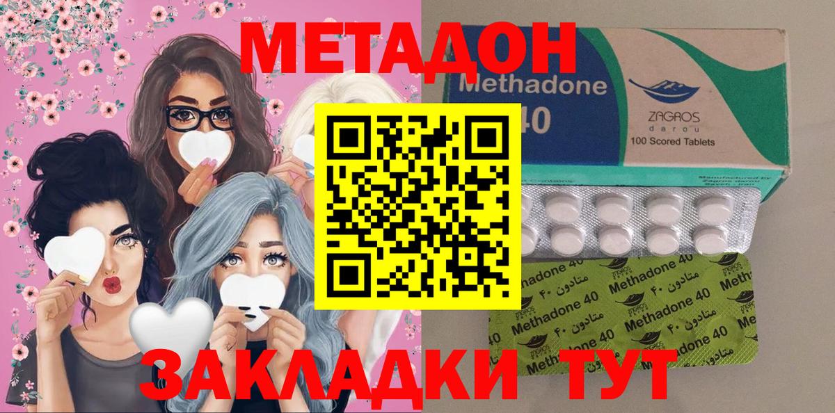 МЕТАДОН methadone Партизанск