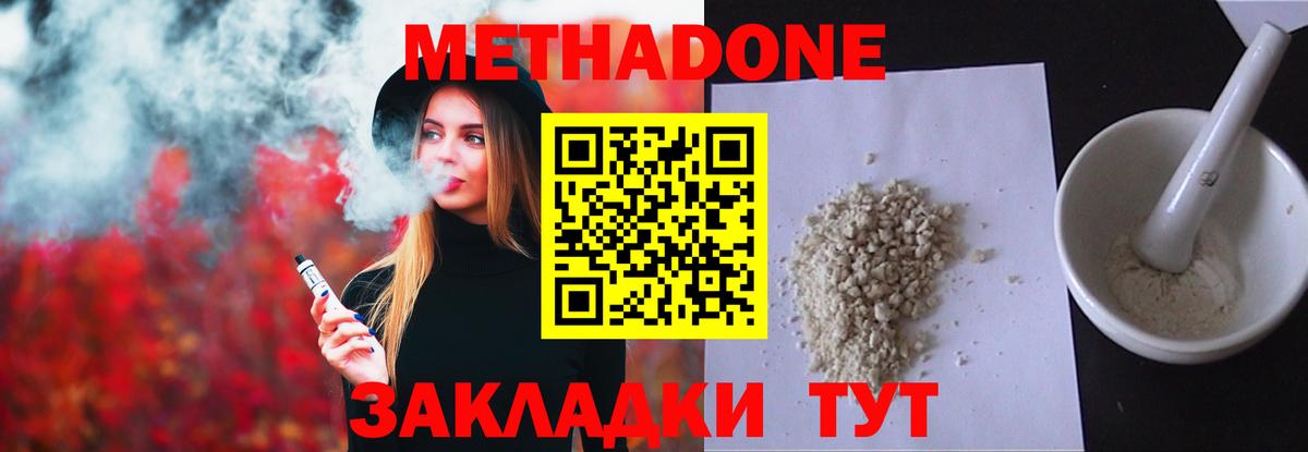 Метадон белоснежный  Вход с VPN  Партизанск 
