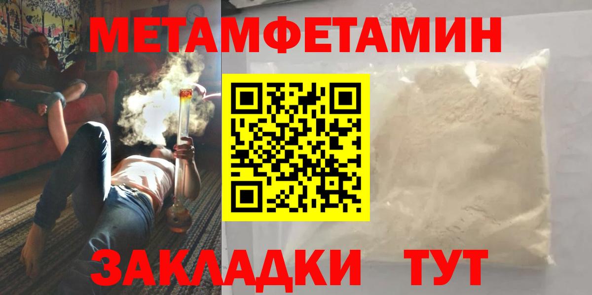 Первитин кристалл  Вход с VPN  Метамфетамин  Первитин кристалл  Партизанск 
