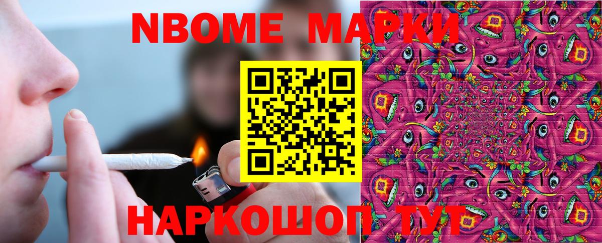 Марки N-bome 1,8мг Партизанск